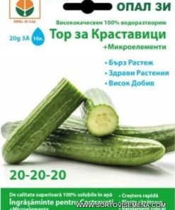 Тор за Краставици 20-20-20 (ОПАЛ ЗИ) – За бърз растеж и висок добив!