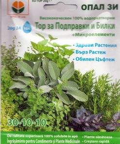 Тор за Подправки и Билки 30-10-10 (ОПАЛ ЗИ) – За буйна вегетация и силен аромат!