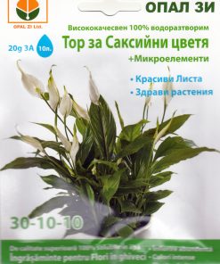 Тор за Саксийни цветя 30-10-10 (ОПАЛ ЗИ)– За Красиви листа и здрави растения!