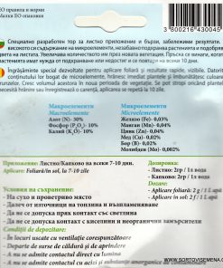 Тор за Саксийни цветя 30-10-10 (ОПАЛ ЗИ)– За Красиви листа и здрави растения!