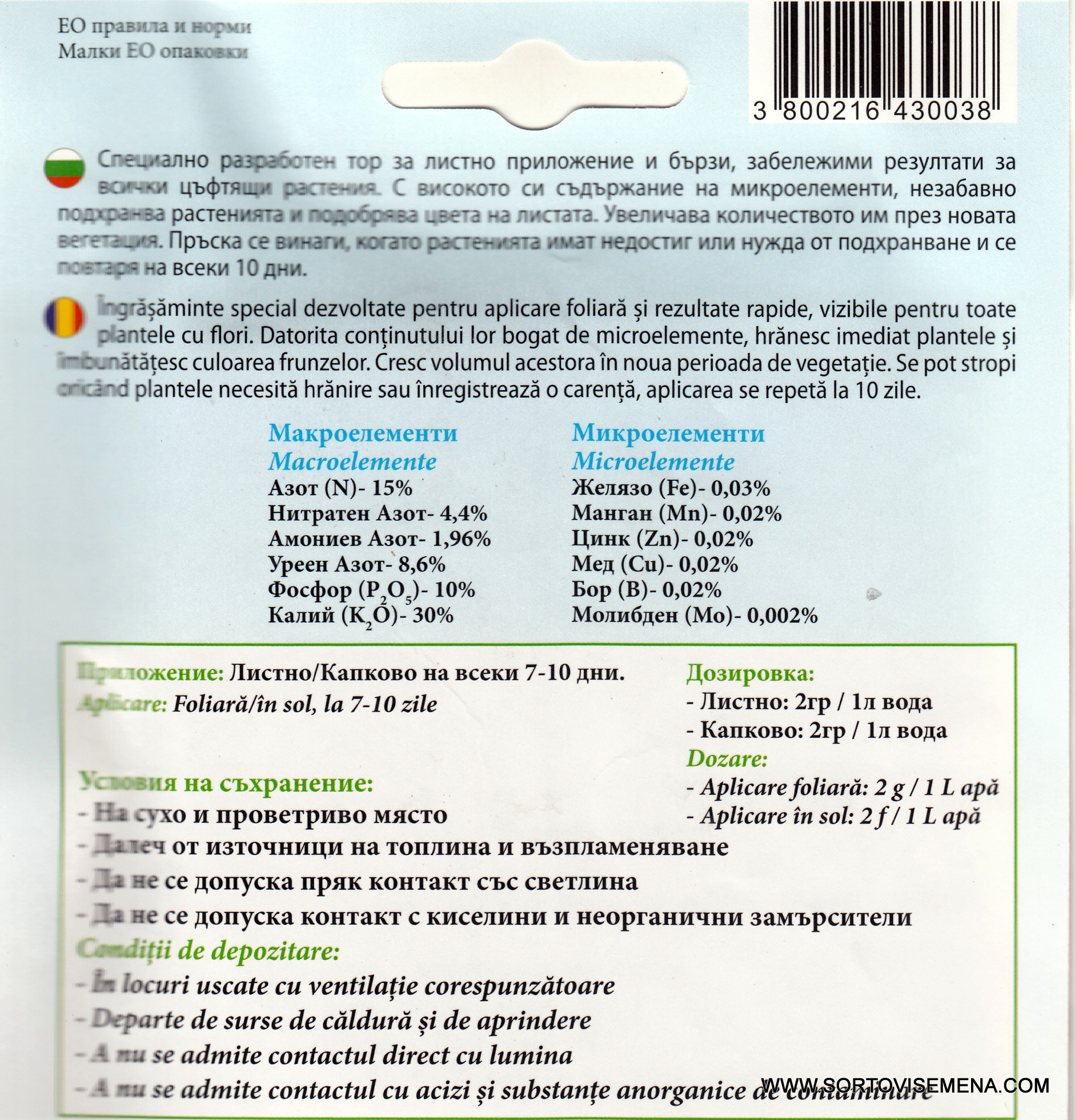 Тор за Цъфтящи растения 20-20-20 20 (ОПАЛ ЗИ)– За обилен цъфтеж!