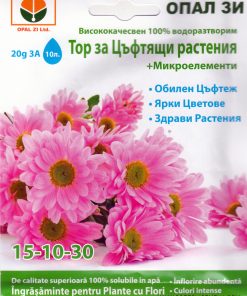 Тор за Цъфтящи растения 20-20-20 20 (ОПАЛ ЗИ)– За обилен цъфтеж!