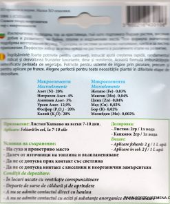 Тор за Краставици 20-20-20 (ОПАЛ ЗИ) – За бърз растеж и висок добив!