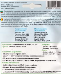 Тор за Пипер 15-10-30 (ОПАЛ ЗИ) – За силни растения и висок добив!
