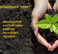 TERAWET (Тераует) – Воден резервоар за Вашите растения!