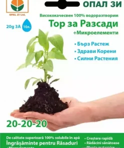 Тор за Разсади 20-20-20 (ОПАЛ ЗИ) – За бърз старт и силни растения!