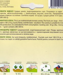 Сортови семена за Домати Идеал – Легендарният еталон за български вкус!
