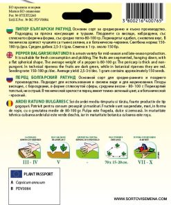 Сортови семена за Пипер Български ратунд – Традиционният избор за най-вкусните туршии!