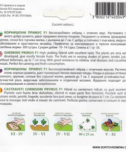 Сортови семена за Корнишони Примус F1 – Японско качество от Tokita