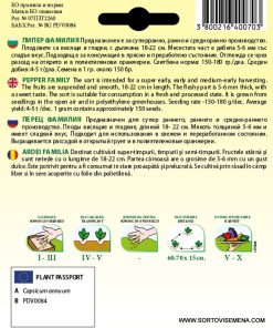 Сортови семена за Пипер Фамилия – Лидерът в българската селекция за печене и консервиране!