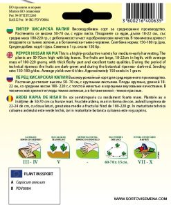 Сортови семена за Пипер Хисарска капия – Рекордьорът по едрина и добив!