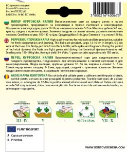 Сортови семена за Пипер Куртовска капия – Легендарният избор за перфектно печене!