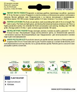 Сортови семена за Пипер Люти рибки – Пикантна енергия и изобилие във вашата градина!