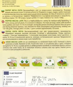 Сортови семена за Пипер Меча лапа – Мощ и изобилие от вкус във вашата градина!