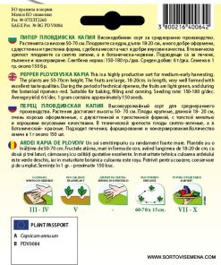 Сортови семена за Пипер Пловдивска капия – Традиционна едрина и универсално качество!