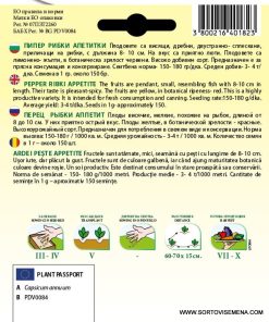 Сортови семена за Пипер Рибки апетитки – Лимонена свежест и апетитна пикантност!