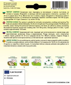 Сортови семена за Пипер Сиврия – Кехлибареният деликатес на българската трапеза!