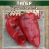 Сортови семена за Пипер Тракийско чудо – Мощен добив и превъзходни технологични качества!