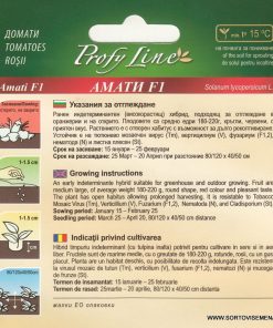 Сортови семена за Домати Амати F1 – Професионалното съвършенство във вашата градина!