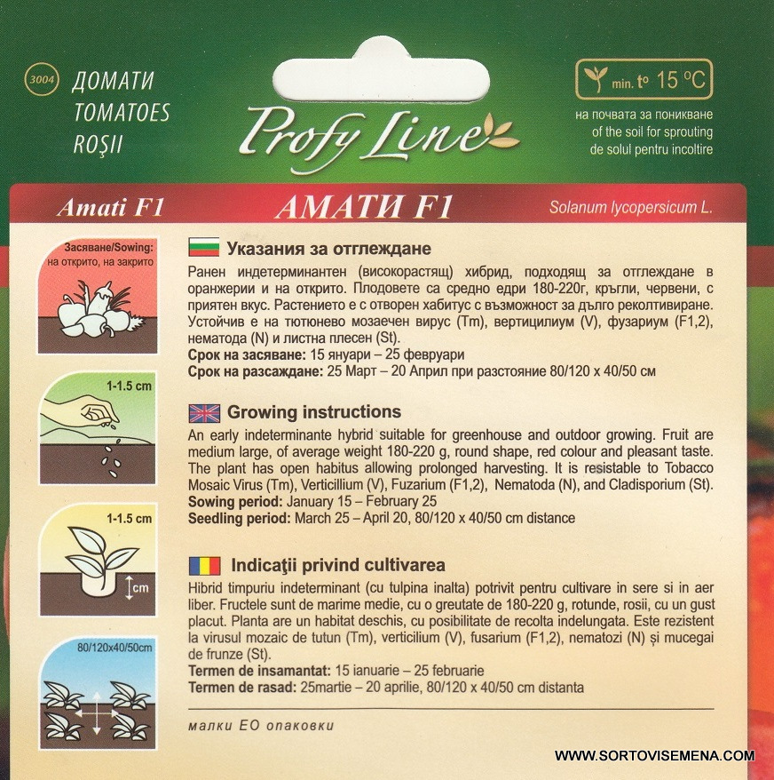 Сортови семена за Домати Амати F1 – Професионалното съвършенство във вашата градина!