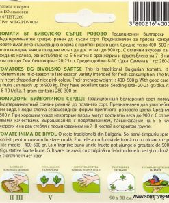 Сортови семена за Домати Биволско розово сърце – Сърцето на българската градина!