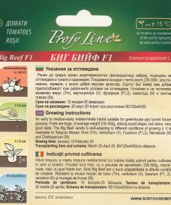 Сортови семена за Домати Биг Бийф F1 – Световният шампион сред едрите домати!