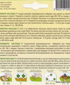 Сортови семена за Домати Наслада F1 – Истинско удоволствие във всяка хапка!