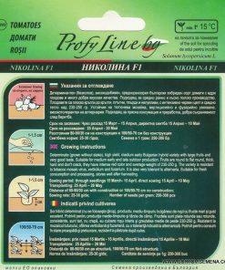 Сортови семена за Домати Николина F1 – Българската гордост