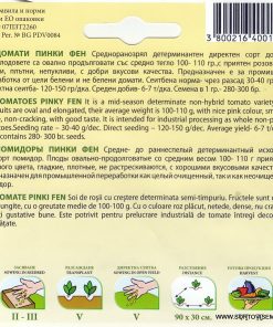Сортови семена за Домати Пинк Фреш – Уникалният розов сорт за перфектни консерви!