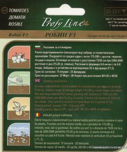 Сортови семена за Домати Робин F1 – Сигурност и съвършенство във всяка китка!