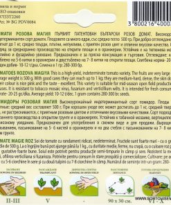 Сортови семена за Домати Розова магия - Първият патентован български розов домат!