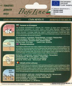 Сортови семена за Домати Стара мечта F1 – Вкусът на миналото с качеството на бъдещето!