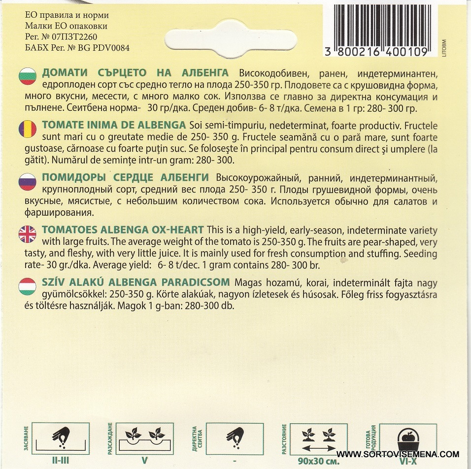 Домати Сърцето на Албенга – Италианският шедьовър във вашата градина!