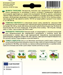 Домати Трапезица