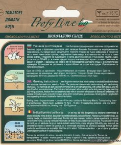Сортови семена за Домати Шоколадово сърце – Екзотична красота и завладяващ вкус!