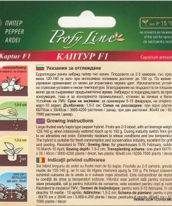 Сортови семена за Пипер Каптур F1 – Ранният лидер при професионалните капии!