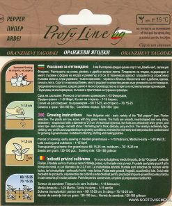 Сортови семена за Пипер Оранжеви ягодки – Сладък маратон от вкусове и цветове!