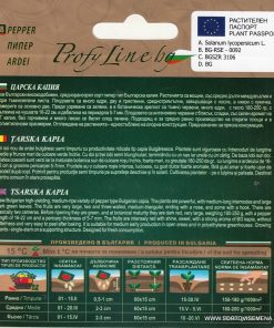 Сортови семена за Пипер Царска капия – Господарят на българската печена чушка!