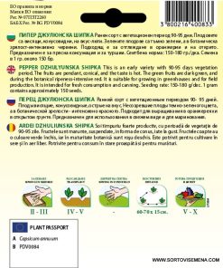 Сортови семена за Пипер Джулюнска шипка – Лютият характер на българската градина!