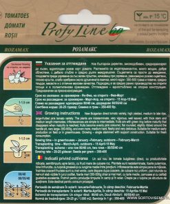 Сортови семена за Домати Розамакс – Гигантски розови плодове и превъзходен вкус!