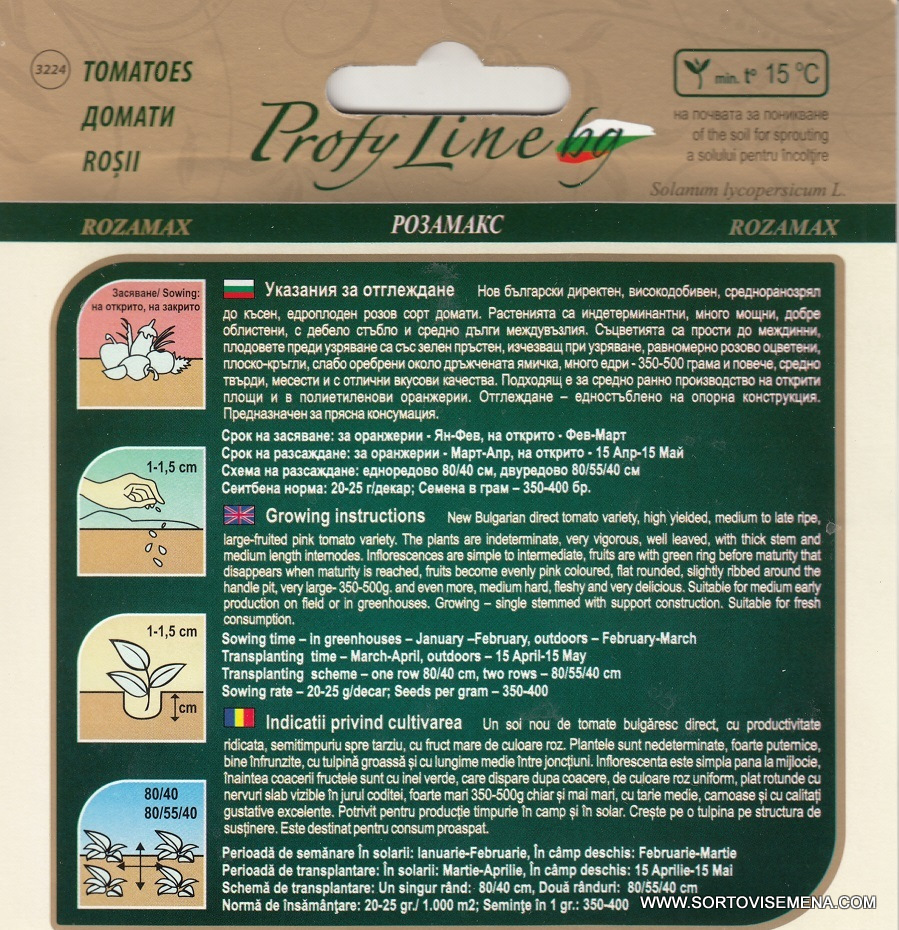 Сортови семена за Домати Розамакс – Гигантски розови плодове и превъзходен вкус!