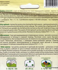 Сортови семена за Спанак Бейби – Свежест и здраве в „мини“ формат