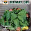 Сортови семена за Спанак Бейби – Свежест и здраве в „мини“ формат