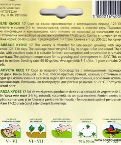 Сортови семена за Зеле Кьосе 17 – Ненадмината класика за зимата