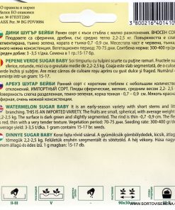 Сортови семена за Дини Шугър бейби – Ранна захарна наслада