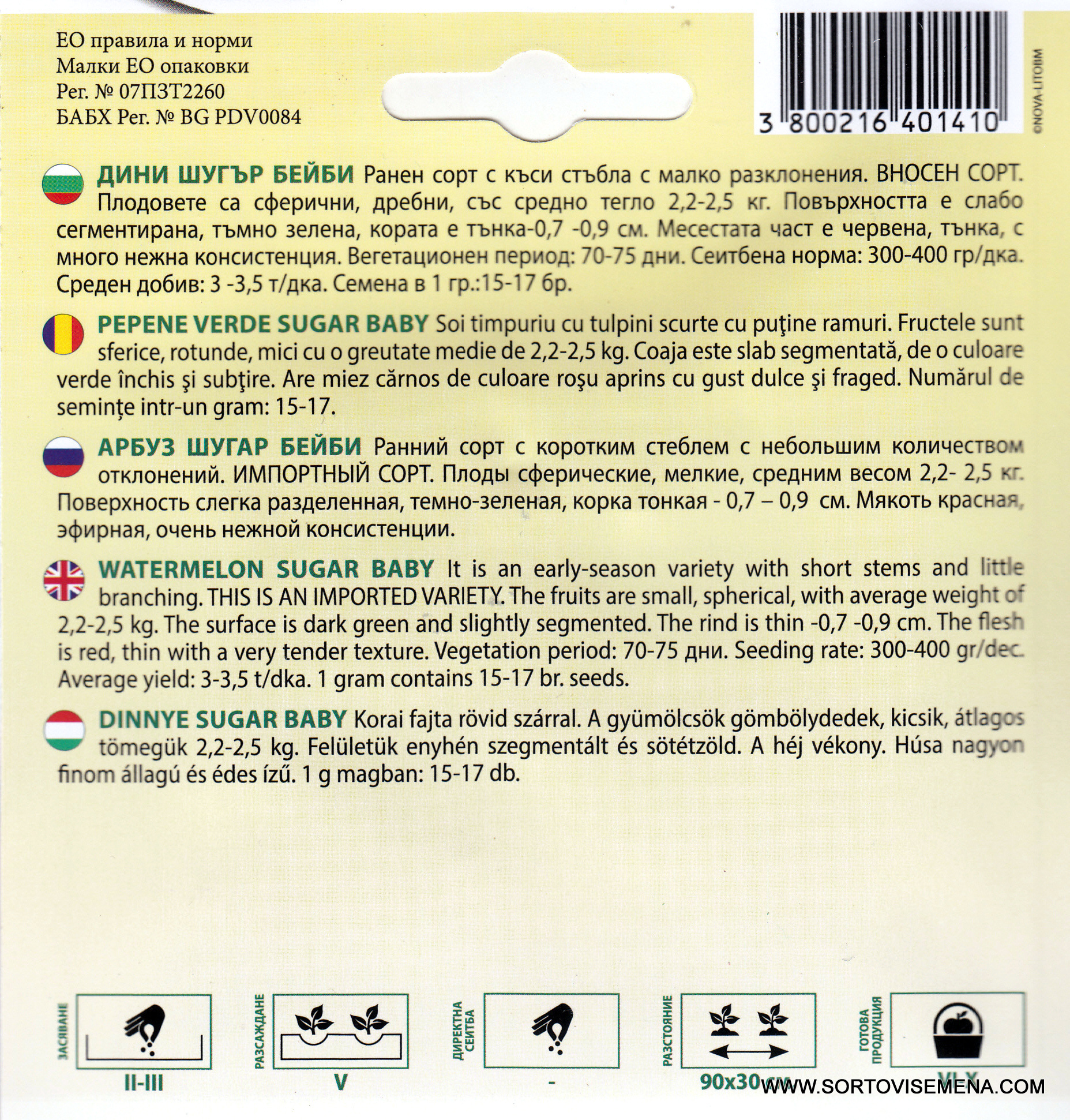 Сортови семена за Дини Шугър бейби – Ранна захарна наслада