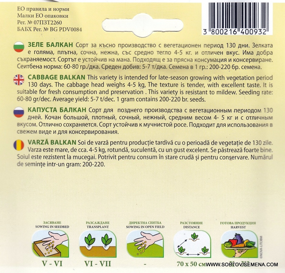 Сортови семена за Зеле Балкан – Традиционната българска мощ в градината