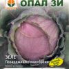 Сортови семена за Зеле Пазарджишко подобрено – Устойчивост и традиционен вкус