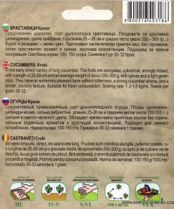 Сортови семена за Краставици Кроки – Традиционен аромат и хрупкавост