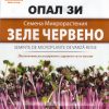 Зеле червено – микрорастения – Цветен коктейл от витамини
